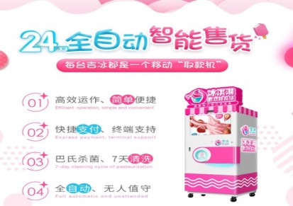 湖南吉冰 厂家定制 冰淇淋售货机 冰淇淋售卖机 冰淇淋机品牌招商加盟