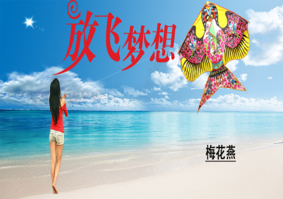 潍坊风筝厂家直销  1.6米热印亮布拼三尾大量批发零售