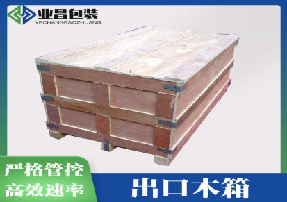 业昌包装厂家直销广州出口木箱 出口包装箱深圳卡板厂 规格定制 质量保证