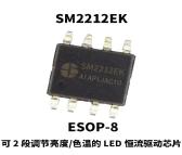 温州sm2212EK可2段调节亮度/色温的明微LED恒流驱动IC芯片