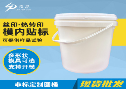 良品供应塑料桶圆形大白桶20L蓄水桶 食品级塑料桶 化工加厚圆桶批发厂家