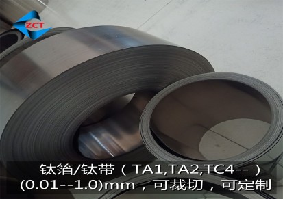TA1钛箔|TA2钛箔带|TC4钛箔带|超薄钛箔|钛音膜材料（现货可零裁）