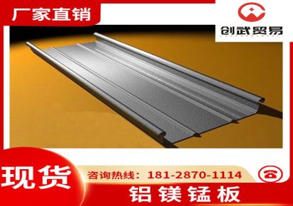 厂家直销 铝镁锰板 铝镁锰合金屋板 大量现货支持颜色定制可加工