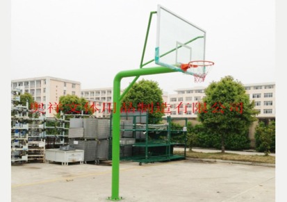 厂家直销奥祥地埋篮球架、移动钢化篮球板、儿童篮球架、乒乓球台、户外健身路径