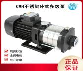 CMHL2-40(T)不锈钢卧式多级泵 楼层增压供水 空调冷却系统 凌霄水泵