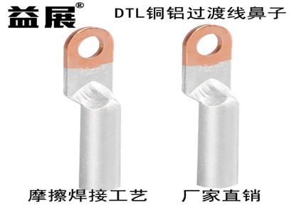 益展牌 铜铝线鼻子厂家 优质堵油过渡铜铝鼻子DTL70-14铜铝鼻螺钉孔订做