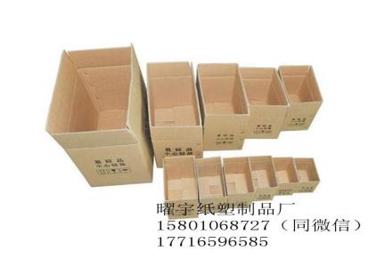北京纸箱厂家 飞机盒 物流纸箱印刷 曜宇纸塑制品 支持定制