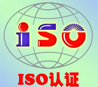 江西南昌ISO体系认证证书办理公司