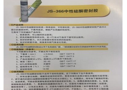杭州之江 之江JS-366密封胶哪里买 密封胶哪里买 密封胶厂家