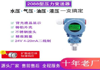 榔头型防爆耐高温2088压力变送器数显4~20Ma扩散硅压力传感器