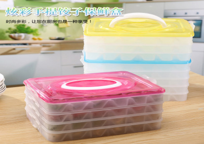 手提式单层18格饺子盒保鲜收纳盒塑料四层带盖速冻饺子馄钝存储盒