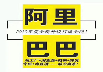 潍坊阿里巴巴渠道 商人节 三月商人节活动攻略 一六八八电商