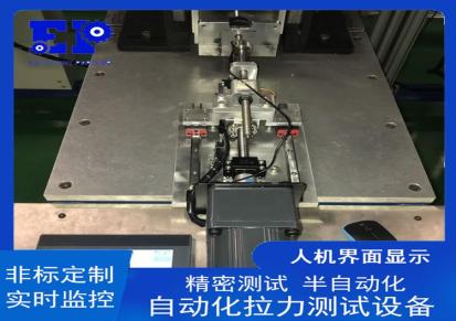 艾柯湃特自动化拉力测试设备 自动检测设备 非标自动化设备供应厂家