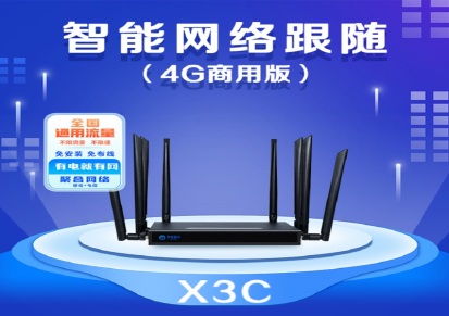 聚美科技智能路由系列：X3C无线路由器