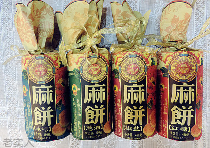 四川特产成都特产 麻饼四中口味可供选择450g传统筒装