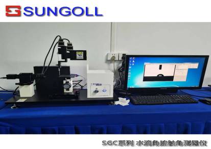 SGC水滴角检测仪水滴角测试仪接触角测试仪表面接触测量仪