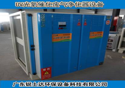 UV光触媒废气净化器活性炭除味设备厂家选广东锐士达