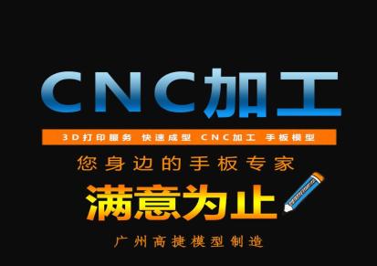 厂家供应 CNC加工快速成型 cnc加工样板 cnc加工铝合金样板