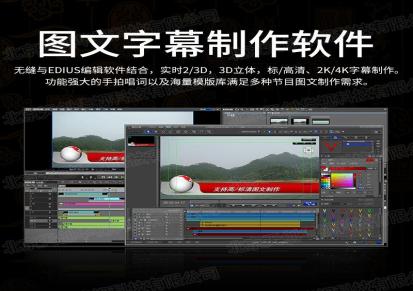 天创华视TC STUDIO-300非编系统4K8K视音频编辑设备