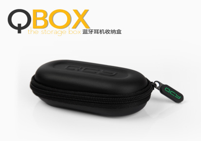 QCY原装收纳包/盒 手机蓝牙 便携式保护 防震防压 带拉链