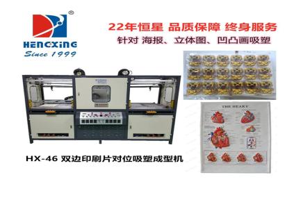 深圳恒星双边印刷对位吸塑成型机 吸塑机设备厂家