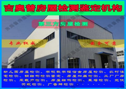 西藏房屋检测鉴定公司  昌都市第三方房屋检测鉴定机构