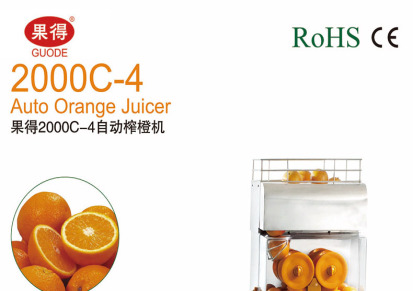 果得立式全自动鲜橙榨汁机 带轮 带柜座不锈钢 餐饮宾馆2000C-4