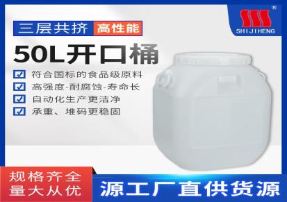 世纪恒50L塑料桶 开口 塑胶 化工行业堆码桶