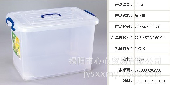 厂家批发康好8639 高质量储物箱 收纳箱PP收纳盒保鲜箱150L（升）