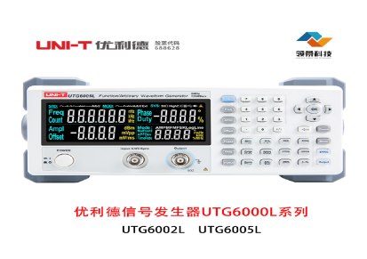 优利德信号发生器UTG6000L系列-详价电联-江苏省核心代理商