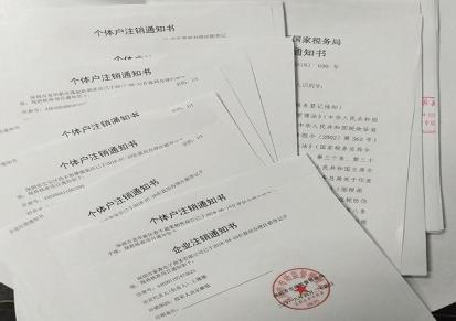 上海企业注销 上海公司注销 财税咨询 不成功不收费