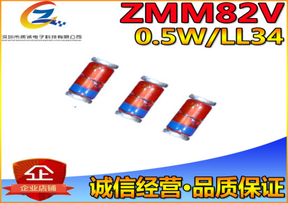 ZMM82V 贴片稳压二极管 0.5W/LL34
