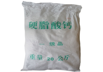 厂家直销国标级硬脂酸钙1592-23-0 塑料润滑剂 硬脂酸钙脱模剂 热稳定剂