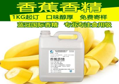 惠州香蕉复合果香型水溶香精粉末香蕉味食品添加剂