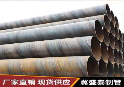 冀盛泰厂家供应大口径630螺旋焊管 Q235B螺旋钢管可批发定制