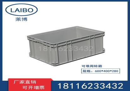 上海莱博塑料周转箱D型-周转箱批发-极速发货-售后保证