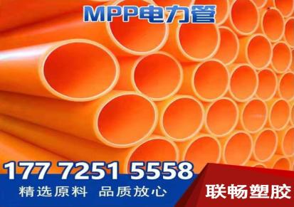 联畅塑胶 电力工程 埋地式mpp电缆管 改性聚丙烯材质