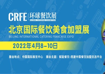 2022年第40届北京创业加盟展览会