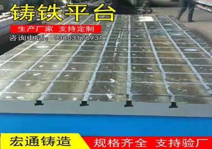 沧州宏通定制生产 铸铁平台 T型槽铸铁平板加工 钳工划线测量专用工作平台