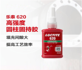乐泰loctite620固持强力胶 高强度耐高温耐油轴承胶 固持电机间隙厌氧胶水