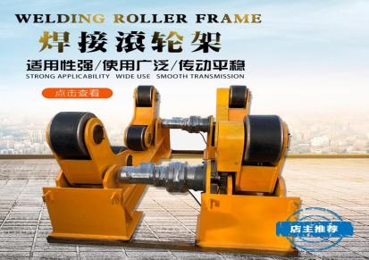 山东生产 20吨重型自调式焊接滚轮架 源头厂家 支持定制