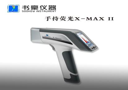 书豪 X-maxII 手持合金光谱仪 X荧光合金分析仪
