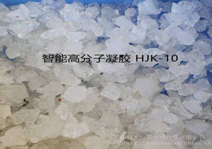 智能凝胶HJK-10智能高分子水凝胶