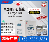 华特 锂皂石多彩涂料保护胶Hectgel RD硅酸镁锂 透明无机凝胶