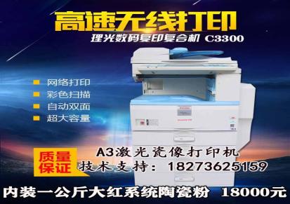 Ricoh/理光打印复印扫描家用商用一体机彩色激光办公家庭无线标签厚纸理光