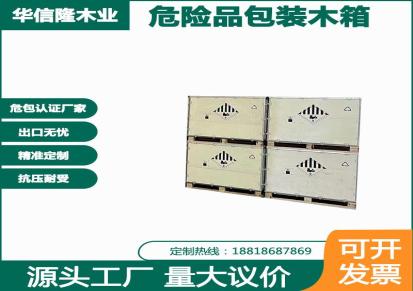 危包木箱 危包木箱资质 华信隆提供木箱性能检测
