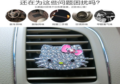 钻石KT猫 汽车香水座 空调出风口香水瓶