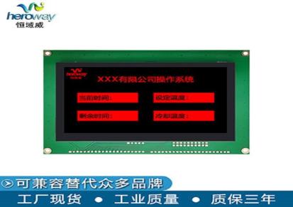 恒域威050D双色屏 5.1寸软件调色 强抗干扰工业级LCD液晶屏 工控屏