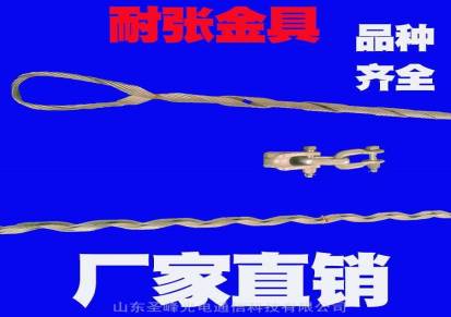 供应电力光缆耐张金具OPGW光缆中张力耐张线夹内外预绞丝