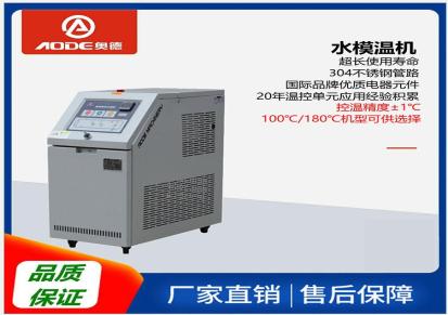 辽宁营口上海模具温度控制机发泡模温机奥德厂家销售